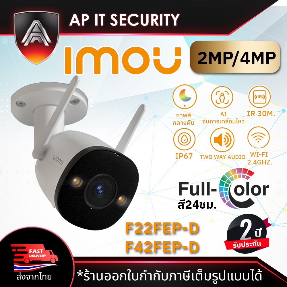 กล้องจงวรปิด-cctv-imou-ภาพสีกลางคืน-2mp-4mp-wi-fi-ip-camera-h-265-outdoor-f42fep-d-มีไมค์บันทึกเสียง-กล้องไร้สาย-ir