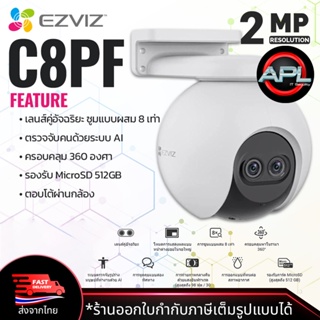 EZVIZ กล้องวงจรปิดใร้สาย CCTV Wi-Fi PT Camera 2MP C8FP Outdoor พูดโต้ตอบผ่านกล้องได้ มองได้ 360องศา ส่งจากไทย