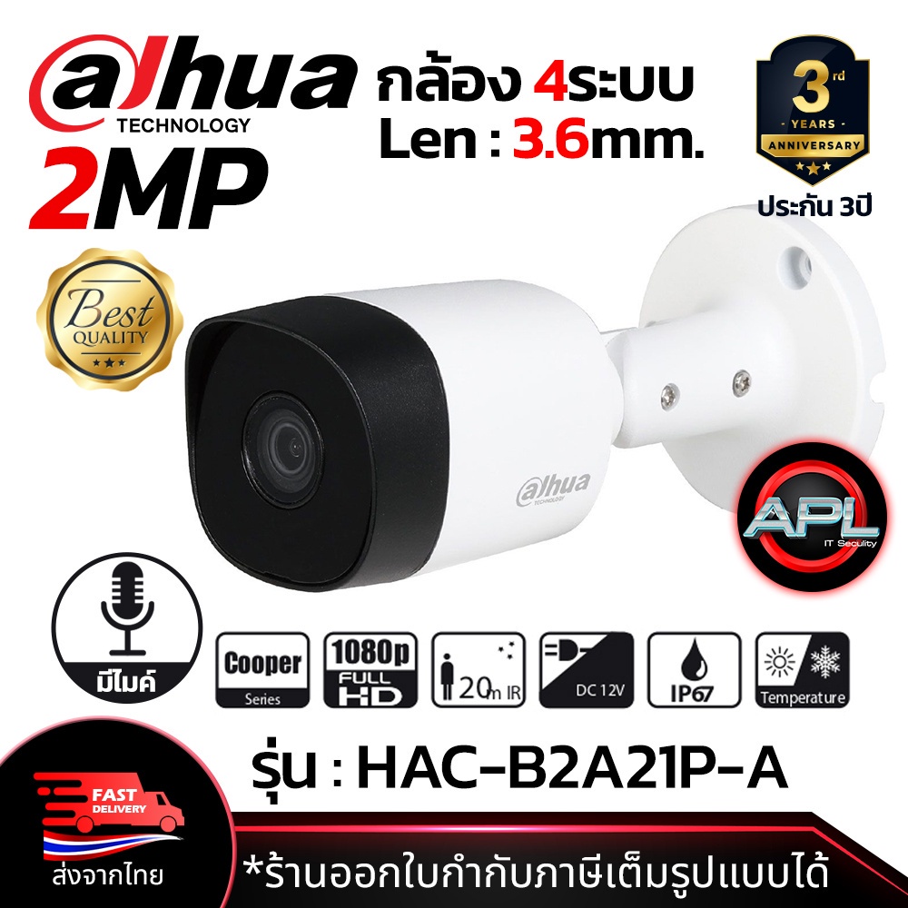 dahua-กล้องวงจรปิด-cctv-camera-2mp-outdoor-มีไมค์บันทึกเสียงได้-รองรับ-4ระบบ-สำหรับภายนอก-รุ่น-hac-b2a21p-a-len-3-6mm