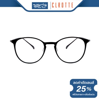 Clrotte กรอบแว่นตา คลอเต้ รุ่น CF1504 - BV