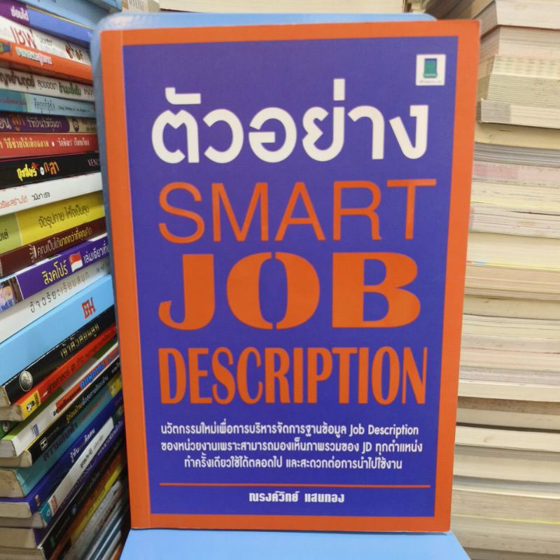 ตัวอย่าง SMART JOB DESCRIPTION Shopee Thailand