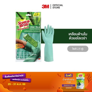 3M สก๊อตช์-ไบรต์ ถุงมือยางเคลือบอโรเวร่า Scotch-Brite Aloe Vera Gloves Size L