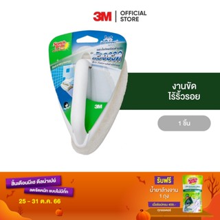 3M สก๊อตช์-ไบรต์ แผ่นใยขัดพร้อมด้ามจับหัวจรวดงานขัดล้างป้องกันไร้ริ้วรอย Scrubber Jet White