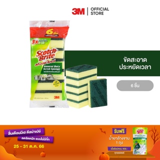 3M สก๊อตช์-ไบรต์ ใยขัดพร้อมฟองน้ำ 3X4 นิ้ว แพ็คประหยัด 6 ชิ้น