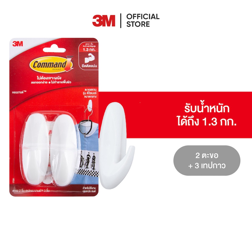 3m-คอมมานด์-ตะขอดีไซน์เอนกประสงค์-3m-command-designer-hooks