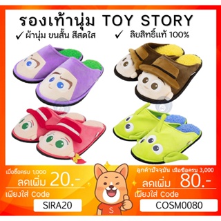 ลดเพิ่ม 8% Disney Pixar รองเท้า รองเท้าใส่ในบ้าน Woody Buzz Lightyear Alien Jessies Toy Story ลิขสิทธิ์แท้