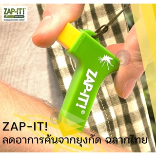 [ฉลากไทย][แท้ 100%] ZAP IT ปืนลดอาการคันจากยุงกัด ZAP-IT