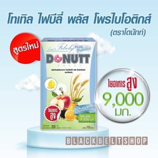 ลดเพิ่ม 8% 🔥 Donutt Fibely Plus Probiotic รสเลมอน ช่วยกระตุ้นการขับถ่าย [* Donutt Probiotic *]