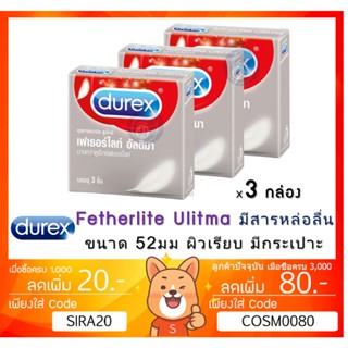 ลดเพิ่ม 8% DUREX FETHERLITE ULTIMA ถุงยางอนามัย ดูเร็กซ์ เฟเธอร์ไลท์ อัลติมา 52 มม [x 3 กล่องเล็ก][SMALL]