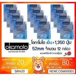 ลดเพิ่ม 8% [ยกแพ๊ค 12] ถุงยาง Okamoto DOT DE COOl ของแท้ made in japan โอกาโมโต โอคาโมโต แท้ OKAMOTO [** 12  กล่อง**]