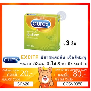 ลดเพิ่ม 8%  DUREX EXCITA ถุงยางอนามัย ดูเร็กซ์ เอ็กซ์ไซตา ขนาด 53 มม. [x 1 กล่องเล็ก][SMALL]