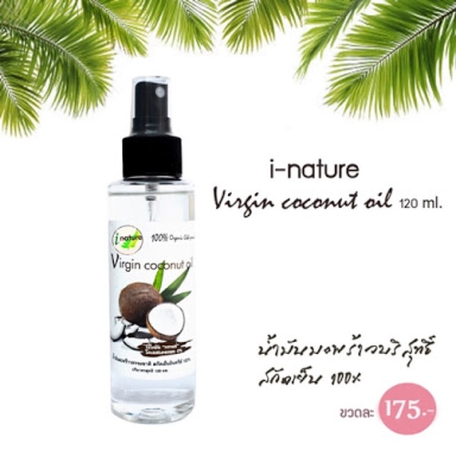 ลดเพิ่ม-8-น้ำมันมะพร้าวสกัดเย็น-ไอเนเจอร์-ธรรมชาติ-100-i-nature-extra-virgin-coconut-oil-i-nature