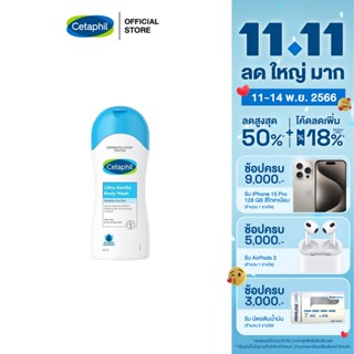 Cetaphil Ultra Gentle Body Wash เจลอาบน้ำสูตรอ่อนโยน สำหรับผิวบอบบาง แพ้ง่าย 500 ml.