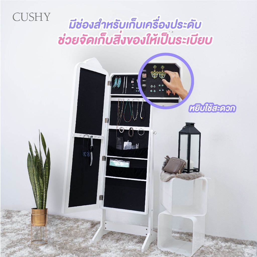 cushy-กระจก-กระจกตั้งพื้น-พร้อมที่เก็บเครื่องประดับ-รุ่น-wo-w6622-กระจกแต่งหน้า