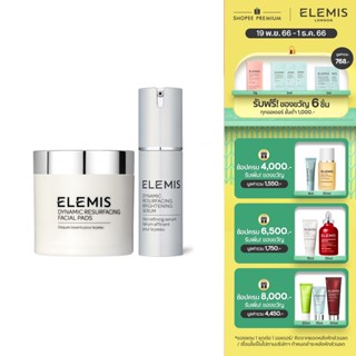 Elemis Perfect Brightening Set เอเลมิส เพอร์เฟค ไบร์ทเทนนิ่ง