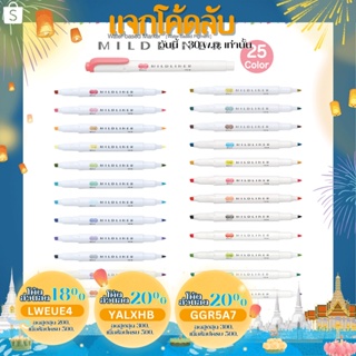 มีสีใหม่ ปากกาเน้นข้อความ Mildliner แบบแยกแท่ง และชุดเซ็ต 5 สี