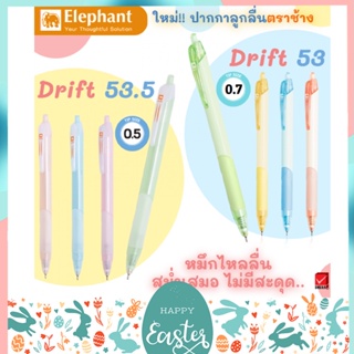 ปากกาลูกลื่น ดริฟท์ drift 53.5 ตราช้าง ขนาดหัว 0.5 / 0.7 Elephant