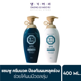 ภาพหน้าปกสินค้า[Best seller] แชมพูลดผมร่วง แทงกีโมรี สูตรแกลมโม Daeng Gi Meo Ri  GLAMO Shampoo/Treatment ช่วยเพิ่มวอลลุ่ม สูตรอ่อนโยน (DG) ที่เกี่ยวข้อง