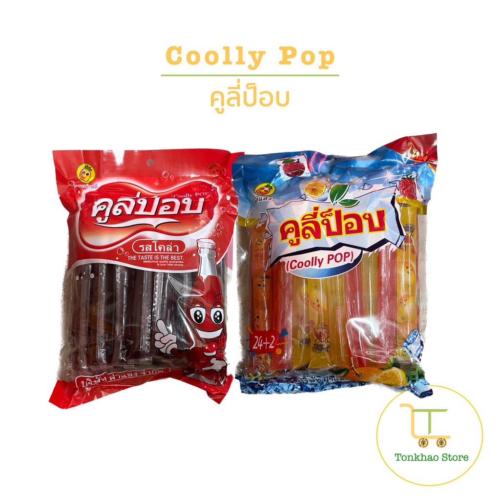 Coolly Pop คูลี่ป็อบ หวานเย็น ตราฟรุตตี้ ขนาด 960 กรัม | Shopee Thailand