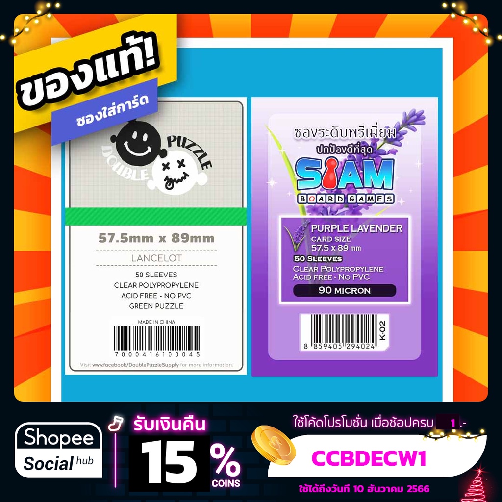 ราคาและรีวิวซองใส่การ์ด โฮโลแกรม สยาม SBG Siam Board Games DP Sleeve ความหนา 60, 90 ไมครอน สำหรับการ์ดขนาด 57.5*89 Purple