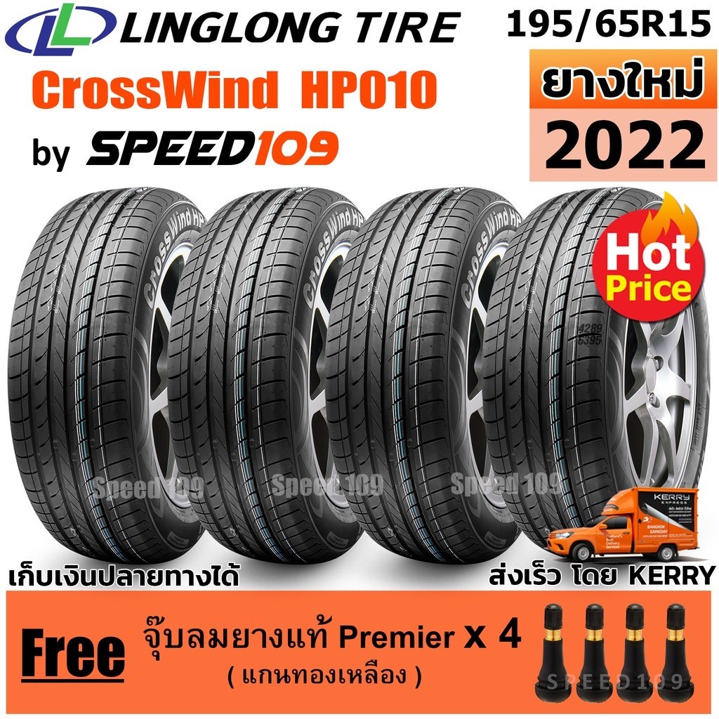 LINGLONG ยางรถยนต์ ขอบ 15 ขนาด 195/65R15 รุ่น CrossWind HP010 - 4