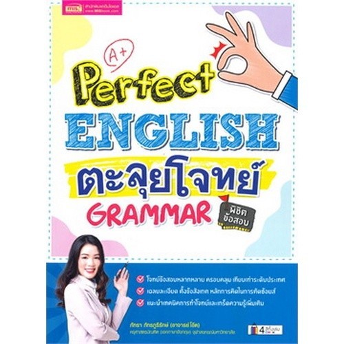Chulabook|c111|หนังสือ|PERFECT ENGLISH ตะลุยโจทย์ GRAMMAR พิชิตข้อสอบ ...