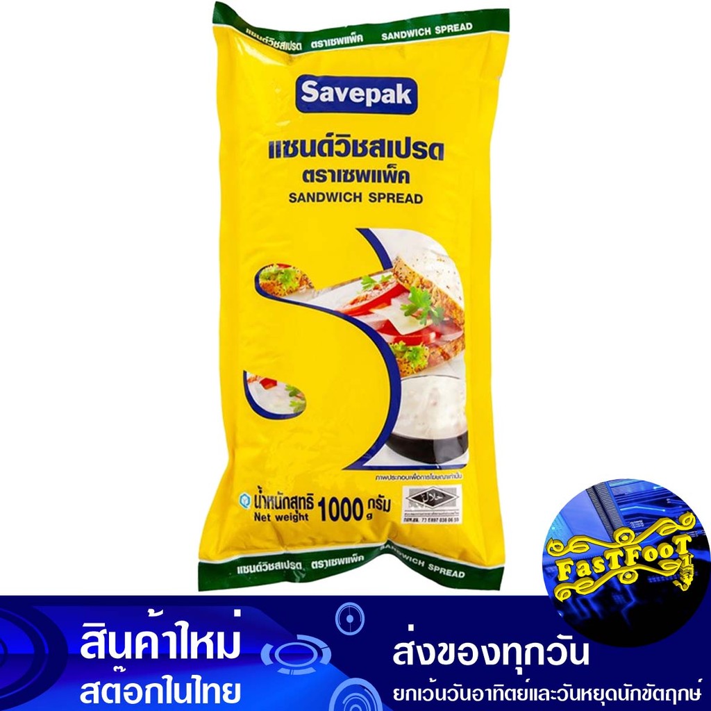แซนวิชสเปรด 1000 ก. เซพแพ็ค Savepak Sandwich Spread | Shopee Thailand