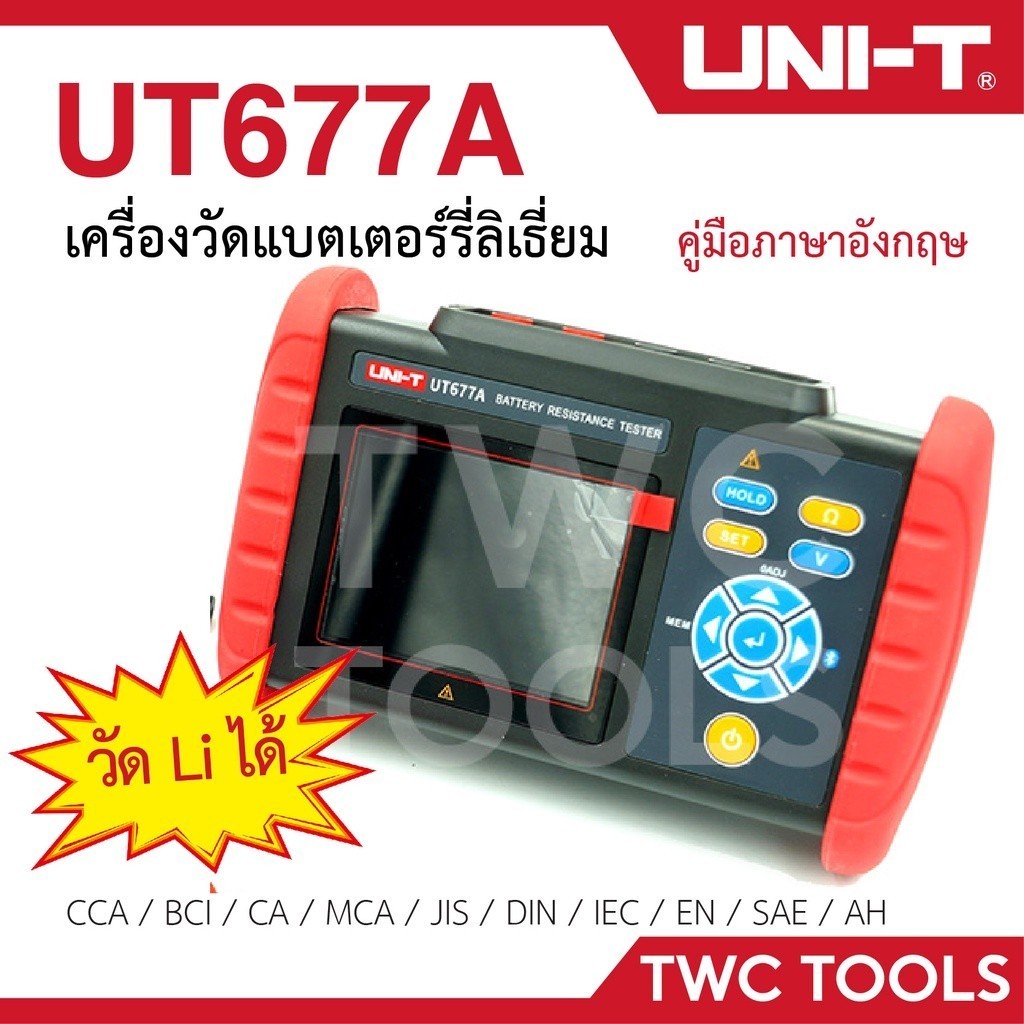 UNI-T UT677A+ เครื่องมือทดสอบแบตเตอรี่ วัดแบตลิเธี่ยม ลิเทียม วัดแบต ...