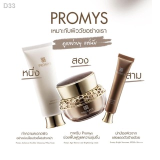 ♟ Promys Royal Gold Advance Cream (30ml.) 1 กล่อง + แถมฟรี Promys UV ...