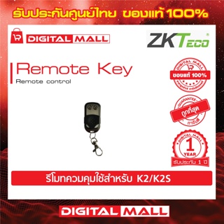 ZKTeco Remote Key Exit Button  สินค้าของแท้ 100% รับประกัน 1 ปี