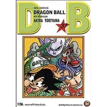 เปิดจอง-dragon-ball-ฉบับรีปรินต์ปกใหม่-เล่ม-22-37