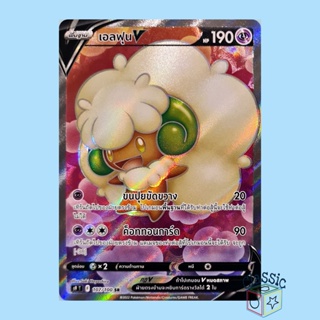 เอลฟุน V SR (S9 107/100) ชุด สตาร์เบิร์ท การ์ดโปเกมอน ภาษาไทย (Pokemon Trading Card Game)