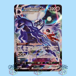 บัดเดร็กซ์ ร่างขี่ม้าดำ Vmax CSR (S8b 236/184) ชุด Vmax ไคลแมกซ์ การ์ดโปเกมอน ภาษาไทย (Pokemon Trading Card Game)