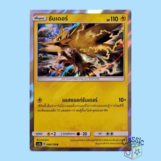 ธันเดอร์ R Foil (AS4a 046/178) ชุด เทพเวหา การ์ดโปเกมอน ภาษาไทย (Pokemon Trading Card Game)