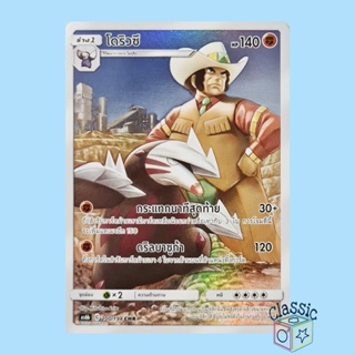 โดริวซึ CHR (AS6b 200/194) ชุด ศึกตำนาน การ์ดโปเกมอน ภาษาไทย (Pokemon Trading Card Game)