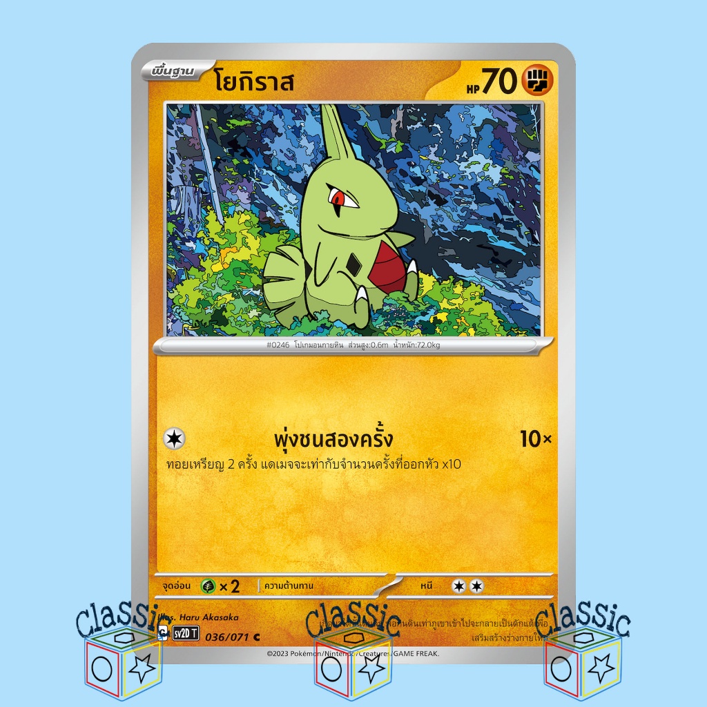 โยกิราส-c-sv2d-036-071-ชุด-เคลย์เบิสต์-การ์ดโปเกมอน-ภาษาไทย-pokemon-trading-card-game