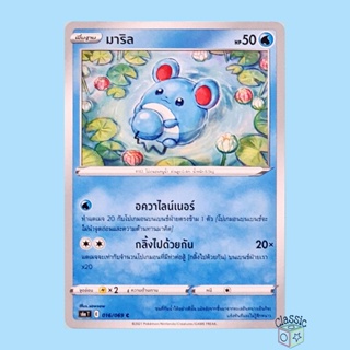 มาริล C (S6a 016/069) ชุด อีวุยฮีโร การ์ดโปเกมอน ภาษาไทย (Pokemon Trading Card Game)