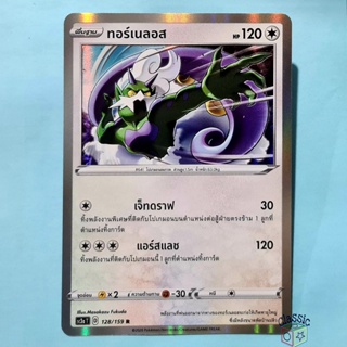 ทอร์เนลอส R Foil (SC3a 128/159) ชุด ไชนีวีแมกซ์คอลเลกชัน การ์ดโปเกมอน ภาษาไทย (Pokemon Trading Card Game)
