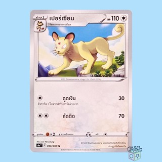 เปอร์เซียน U (S6a 056/069) ชุด อีวุยฮีโร การ์ดโปเกมอน ภาษาไทย (Pokemon Trading Card Game)