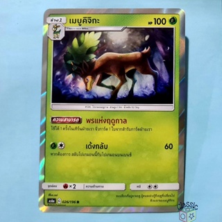 เมบูคิจิกะ R Foil (AS6a 026/196) ชุด ศึกตำนาน การ์ดโปเกมอน ภาษาไทย (Pokemon Trading Card Game)