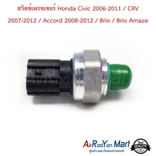 สวิตช์เพรชเชอร์ Honda Civic 2006-2011 / CRV 2007-2012 / Accord 2008-2012 / Brio / Brio Amaze