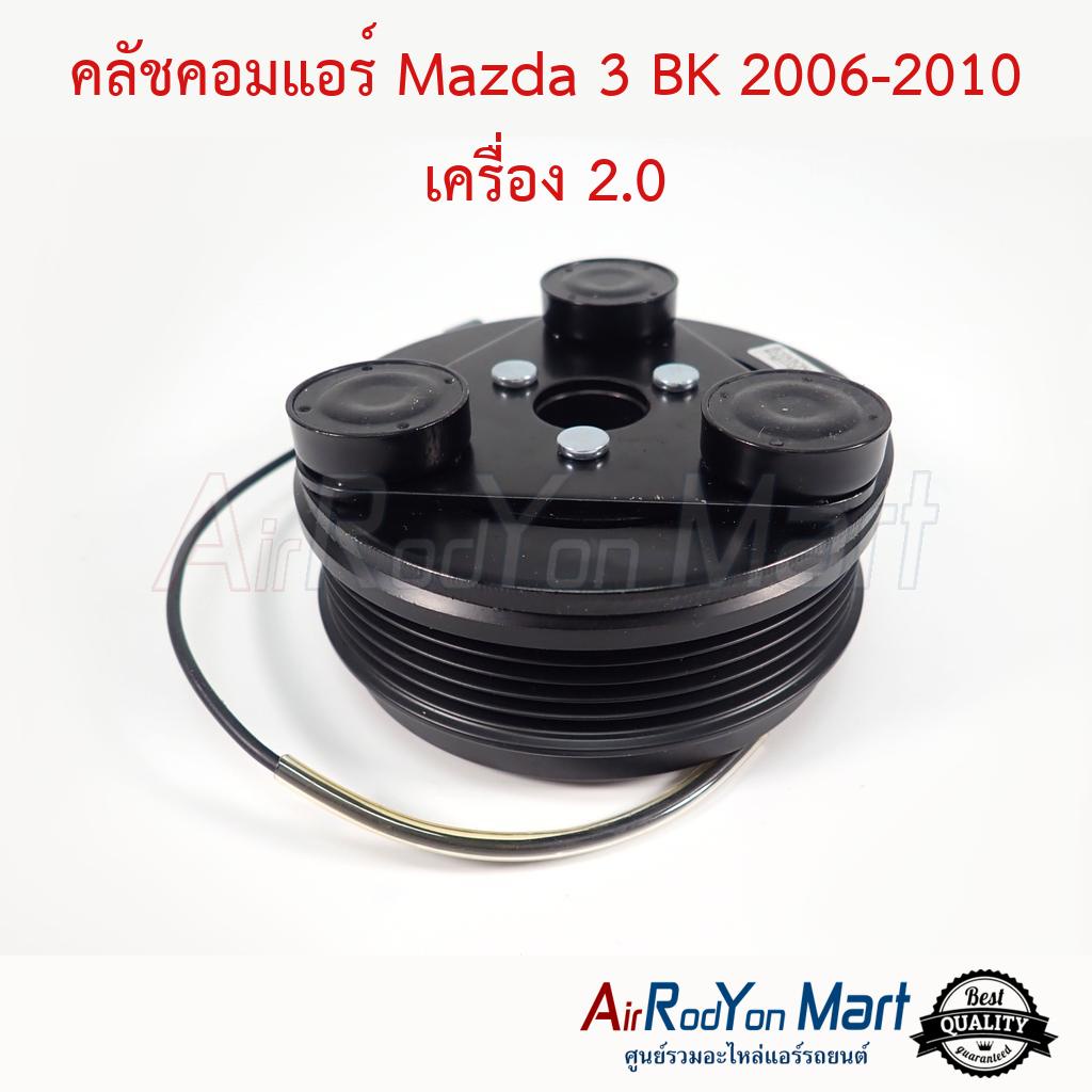 คลัชคอมแอร์-mazda-3-bk-2006-2010-เครื่อง-2-0-มาสด้า