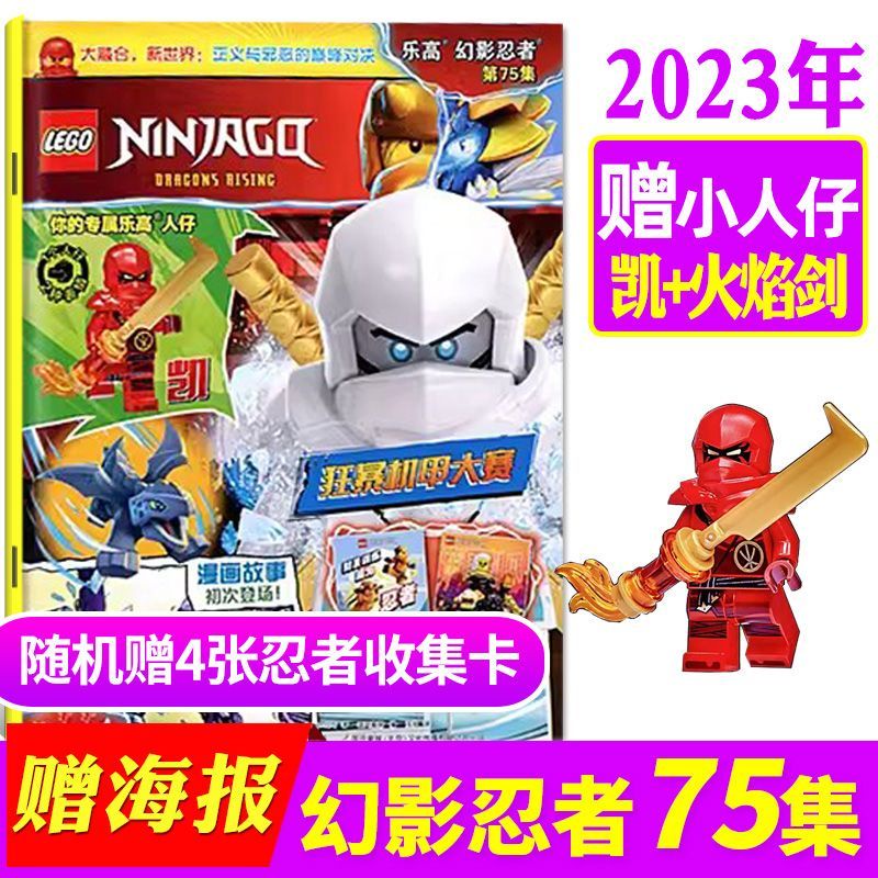 เลโก้นิตยสาร LEGO Phantom Ninja 2023 Episode 75 Free Minifigure Kai ...