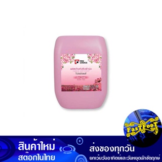 น้ำยาปรับผ้านุ่ม กลิ่นสวีท การ์เด้น สีชมพู 10 ลิตร โปรช้อยส์ Pro Choice Fabric Softener Sweet Garden Scent Pink