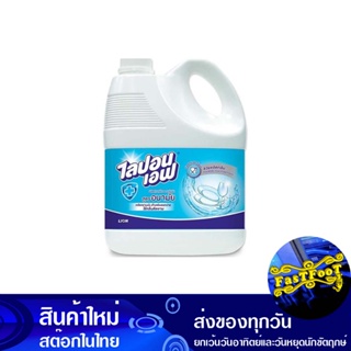 น้ำยาล้างจาน สูตรอนามัย 3600 มล. ไลปอนเอฟ Lipon F. Dishwashing Liquid Hygiene Formula