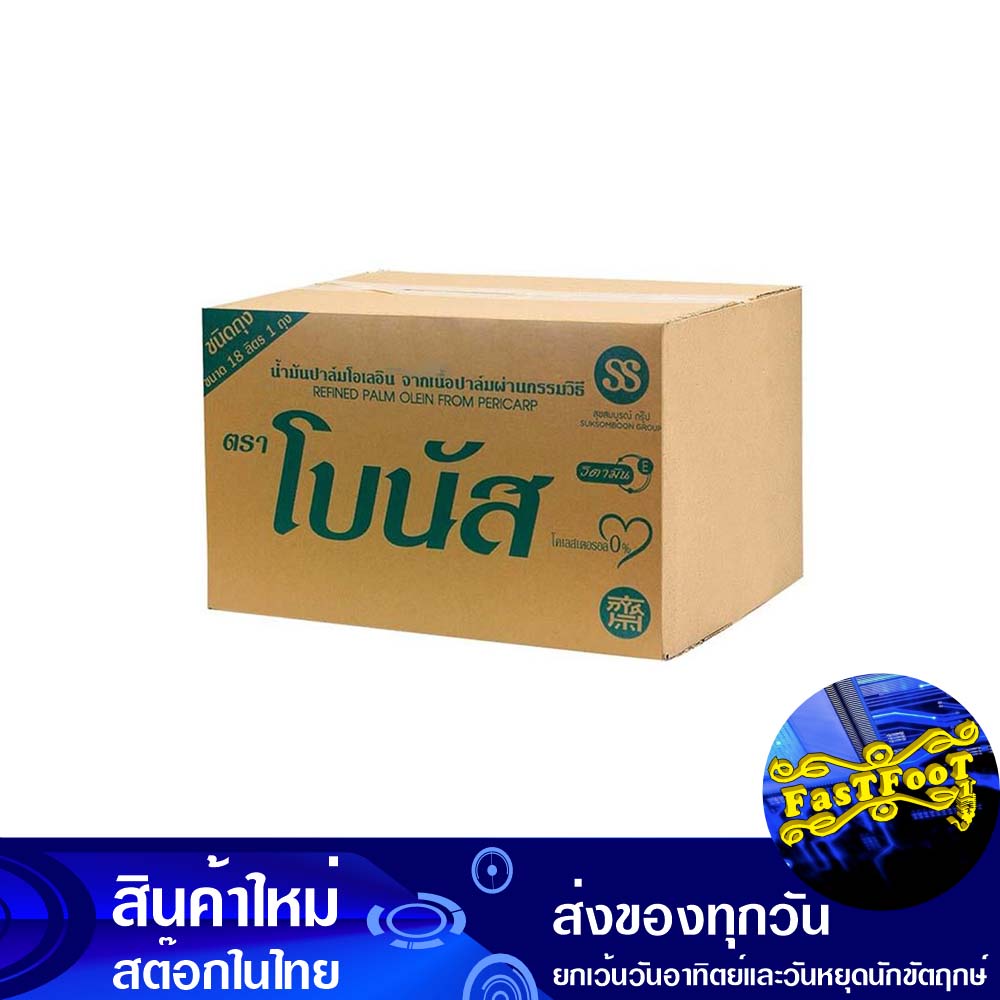 น้ํามันปาล์ม-18-ลิตร-กล่อง-โบนัส-bonus-palm-oil