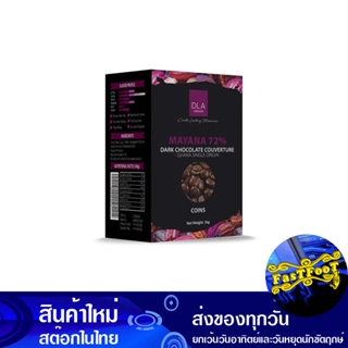 ดาร์กช็อกโกแลต คูเวอร์เจอร์ MAYANA 72% 1000 กรัม ดีแอลเอ Dla Dark Chocolate Couverture