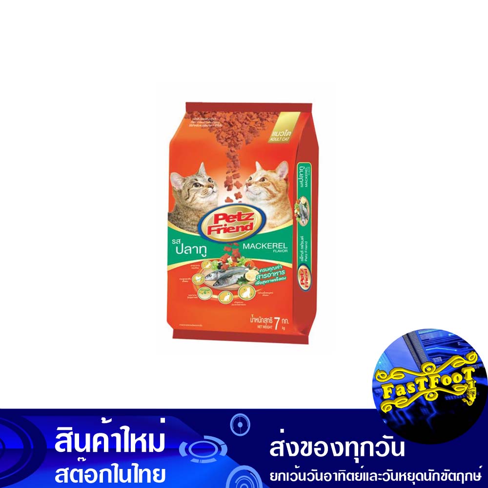 อาหารแมว-ชนิดแห้ง-แบบเม็ด-รสปลาทู-7-กก-เพ็ทส์เฟรนด์-petz-friend-dry-cat-food-dry-type-mackerel-flavor