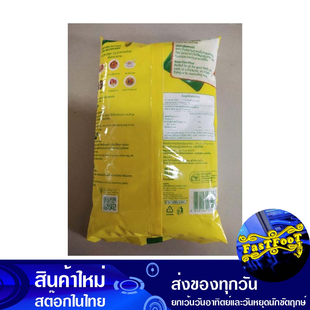 แป้งข้าวโพด-700-กรัม-คนอร์-knorr-corn-starch-flour