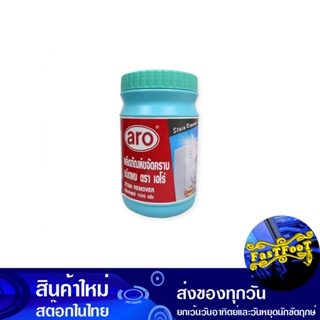 ผงขจัดคราบ 1 กก. เอโร่ Aro Stain Remover Powder